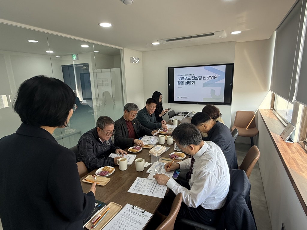API 로컬푸드 컨설팅 전문위원 활동 설명회