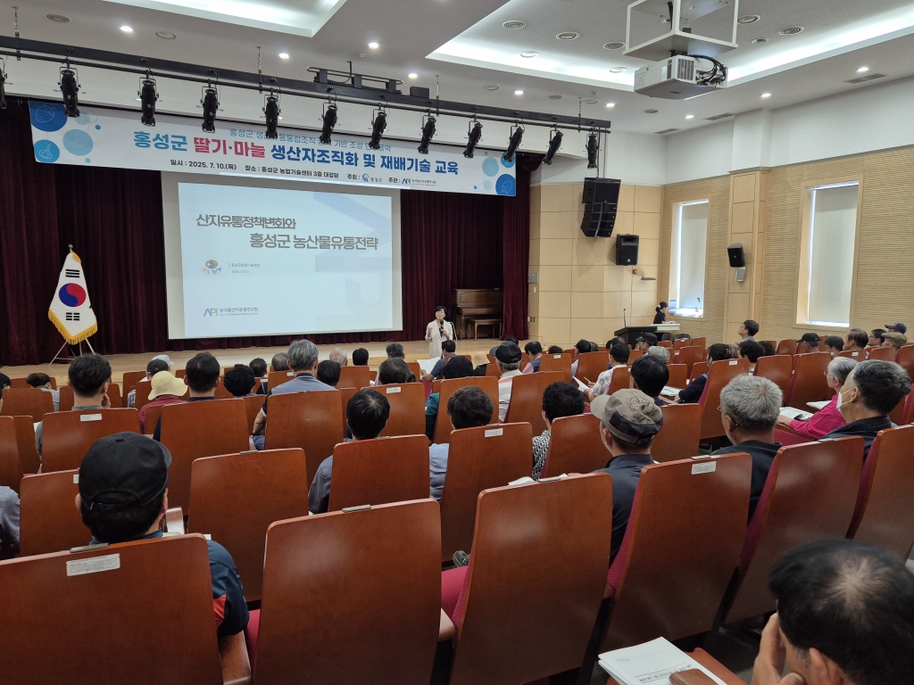 홍성군 딸기·마늘 생산자조직화 및 재배기술 교육