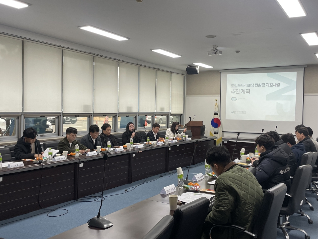 2026년 경기도 로컬푸드직매장 컨설팅 사전 협의회