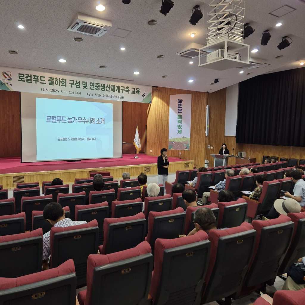 당진시 로컬푸드수청직매장 채소류 연중생산체계 구축 협의회 