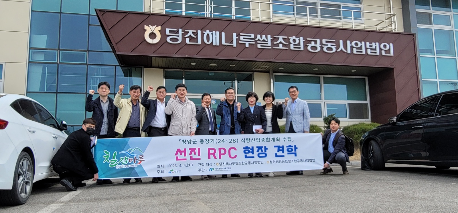 청양군 식량산업종합계획 수립을 위한 선진 RPC 현장 견학 