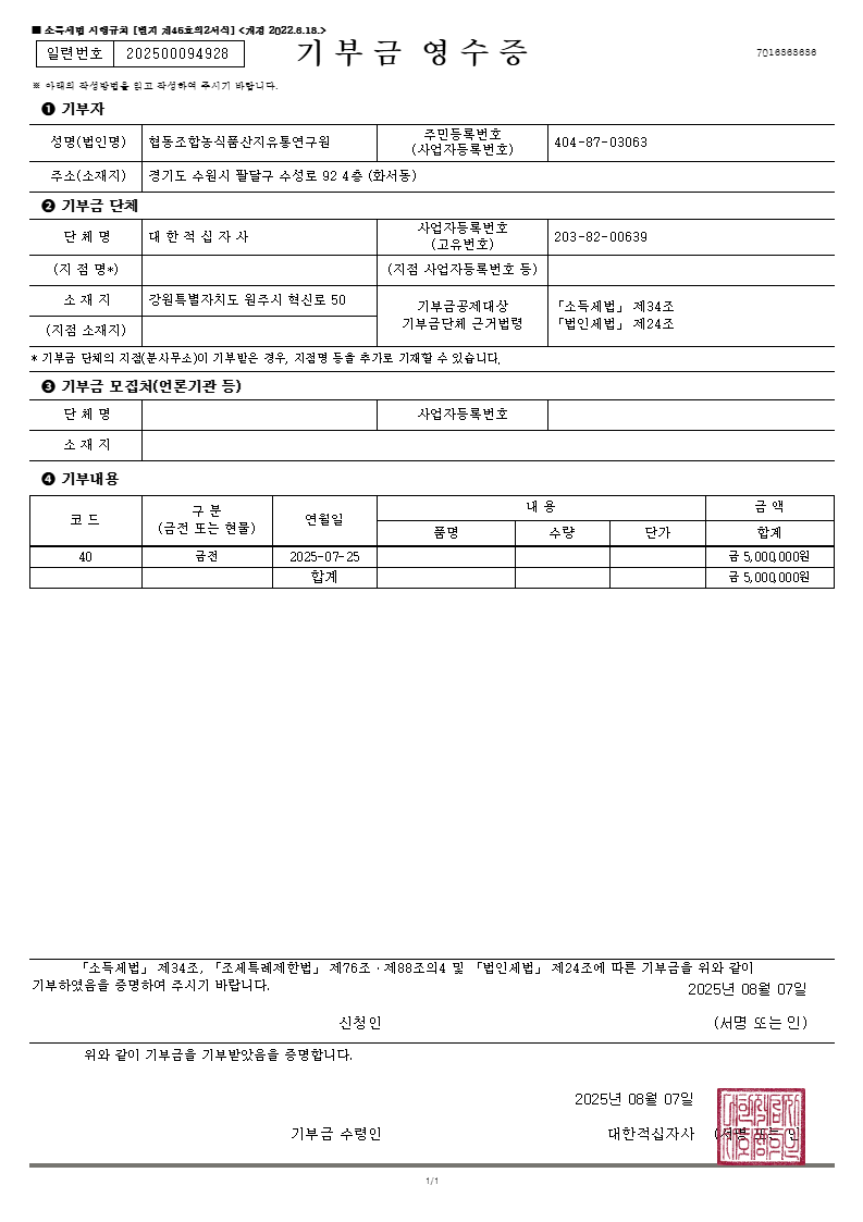 예산군민을 위한 수재의연금 기탁