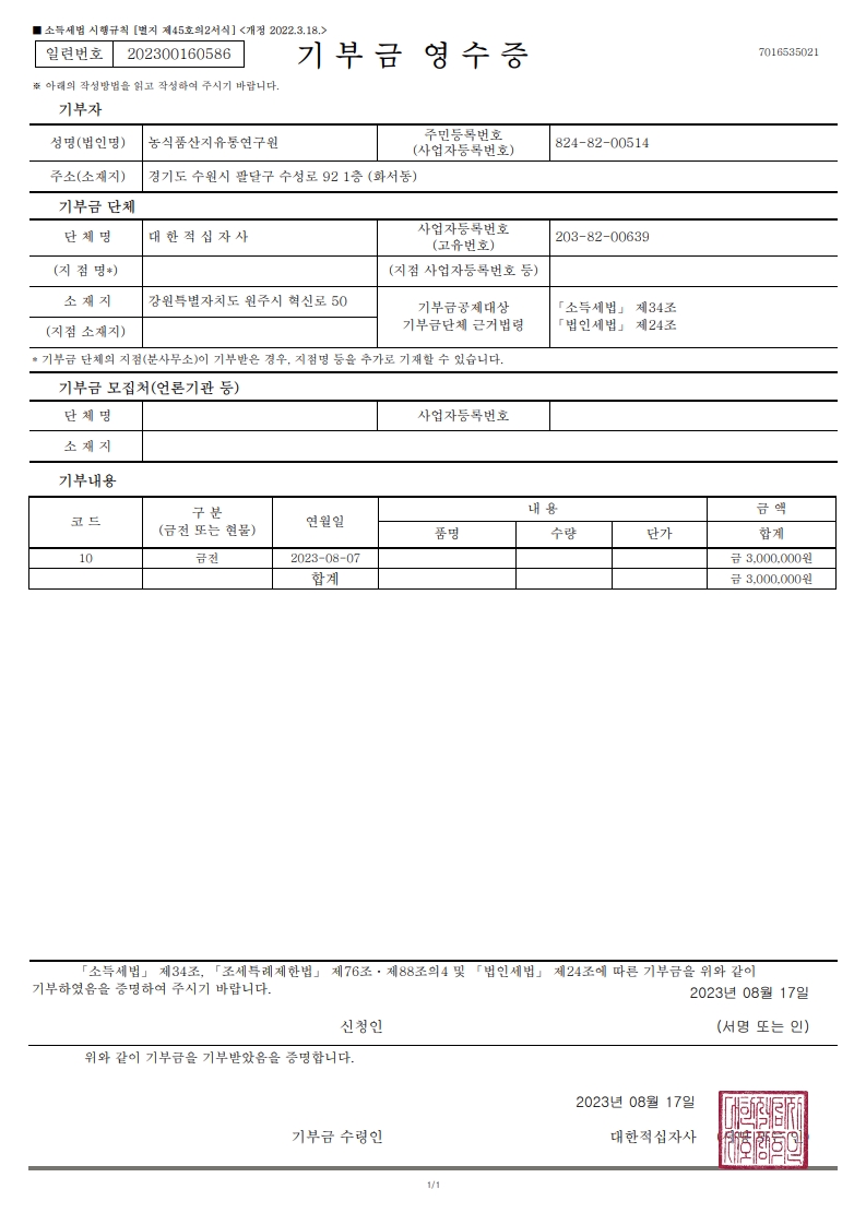 청양군에 수재의연금 기탁